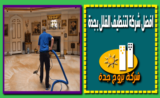 افضل شركة لتنظيف الفلل بجدة